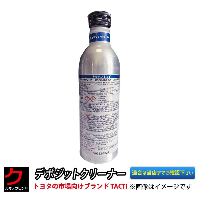 デポジットクリーナー タクティー TACTI ドライブジョイ DRIVEJOY