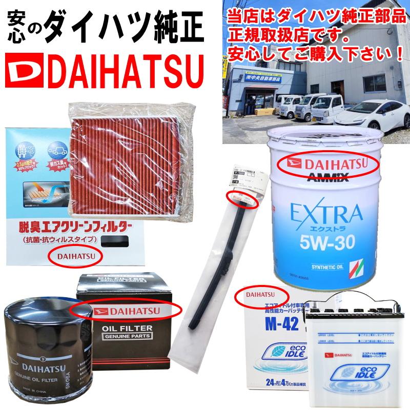 ダイハツ（DAIHATSU） ダイハツ純正 ワイパーブレード セット ムーブ
