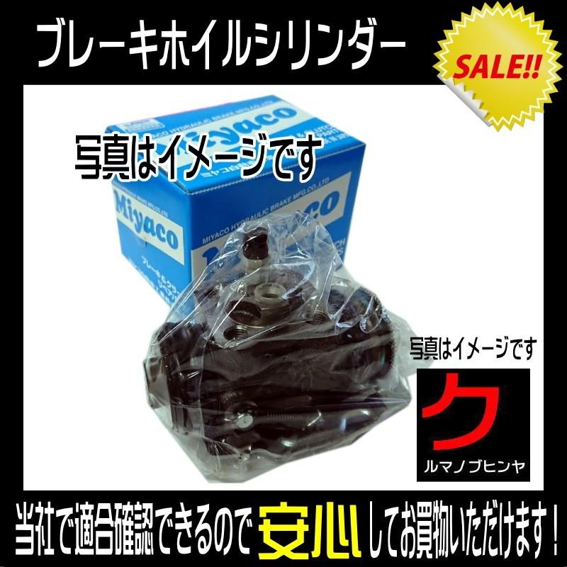三菱純正品番MR475439  EKやアイのリヤホイールシリンダー i アイ HA1W ホイールシリンダー（左右セット）ドラムブレーキの