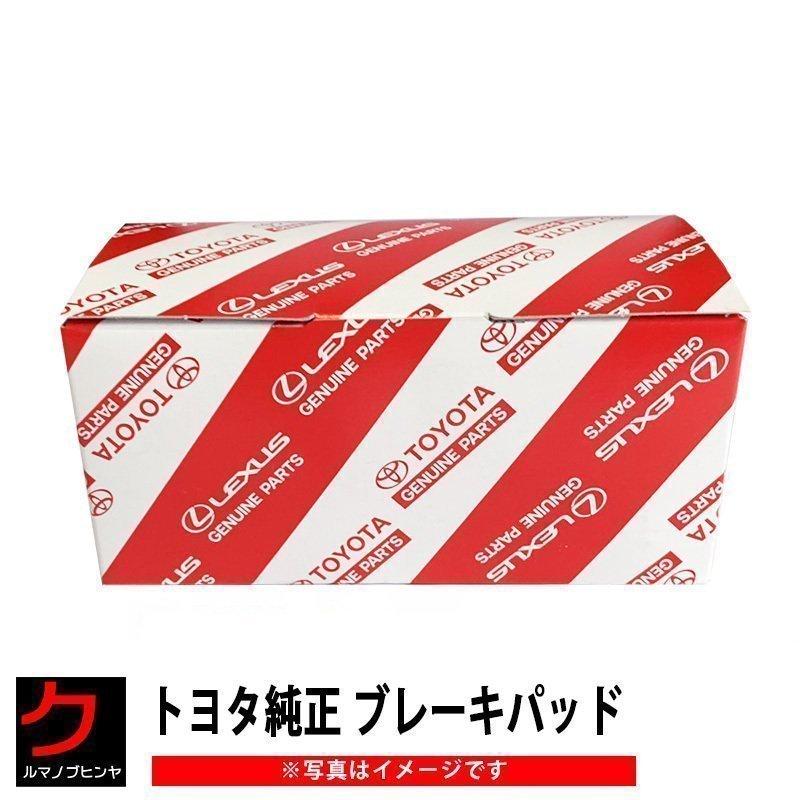 トヨタ（TOYOTA） トヨタ純正 ブレーキパッド リア用 ノア ヴォクシー