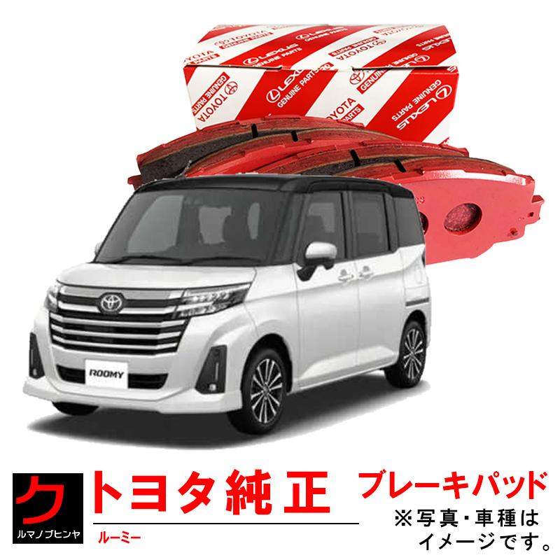 トヨタ（TOYOTA） トヨタ純正 ブレーキパッド ルーミー M900A M910A