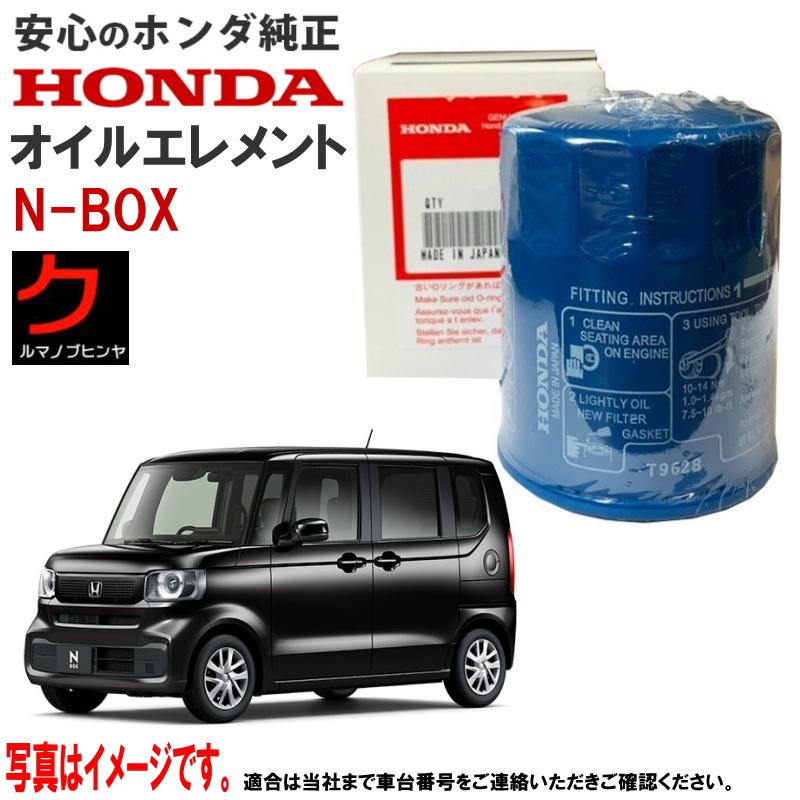 ホンダ ホンダ純正 オイルエレメント NBOX N-BOX Nボックス JF5 ホンダ ホンダ純正 オイルエレメント NBOX N-BOX Nボックス JF5