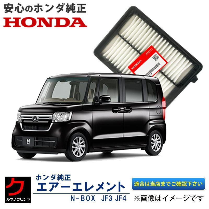 N-BOX ターボ　ブローオブバルブ　エアークリーナー ホンダ（HONDA） ホンダ純正 エアーエレメント NBOX N-BOX Nボックス