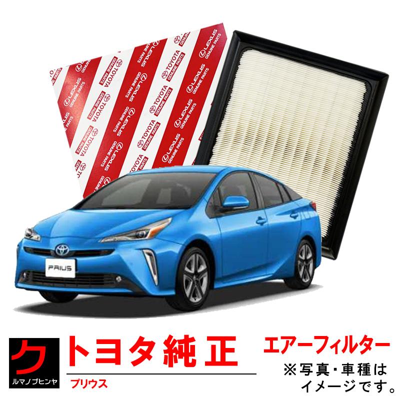 50プリウス　トヨタ純正 トヨタ（TOYOTA） トヨタ純正 エアーフィルター プリウス ZVW50 ZVW51