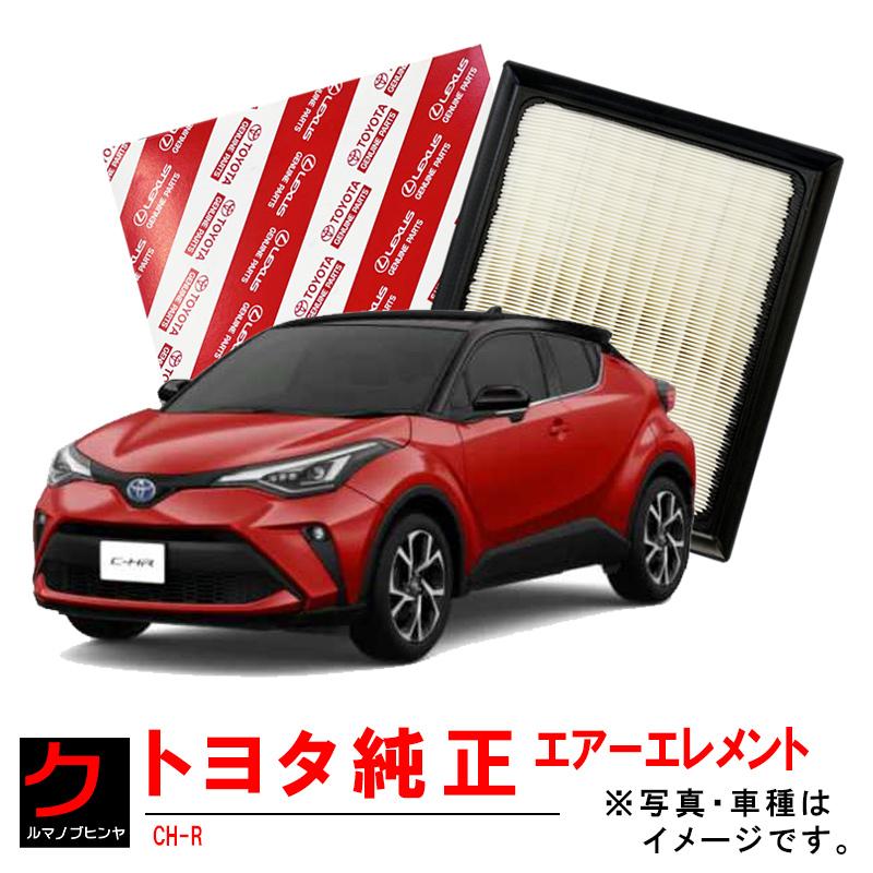 トヨタ（TOYOTA） トヨタ純正 エアーフィルター CH-R CHR NGX10 NGX50