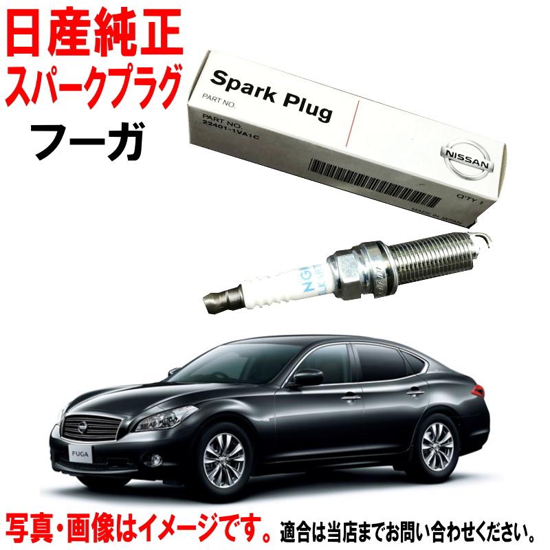 日産（NISSAN） 日産純正 スパークプラグ フーガ Y51 HY51 ニッサン