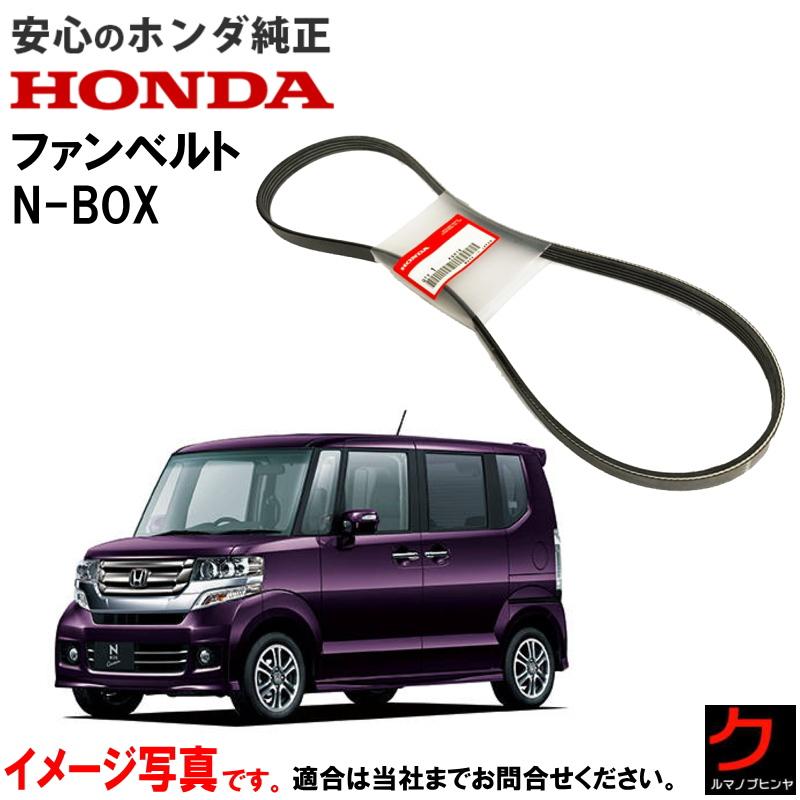 ホンダ（HONDA） ホンダ純正 ファンベルト NBOX N-BOX Nボックス JF1