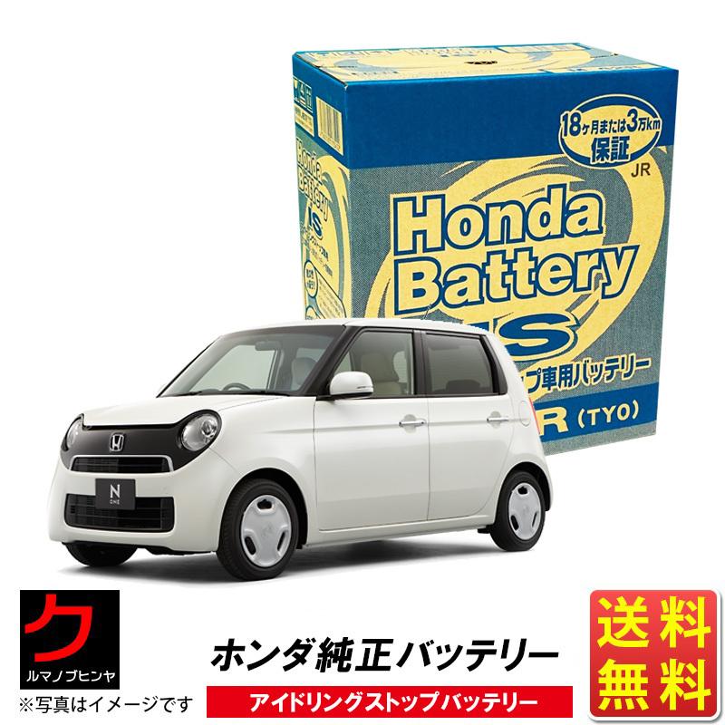 ホンダ（HONDA） ホンダ純正 バッテリー NONE N-ONE Nワン JG1 JG2