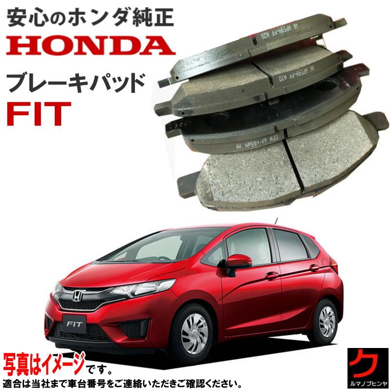 ホンダ（HONDA） ホンダ純正 ブレーキパッド Fit フィット GK3 HONDA