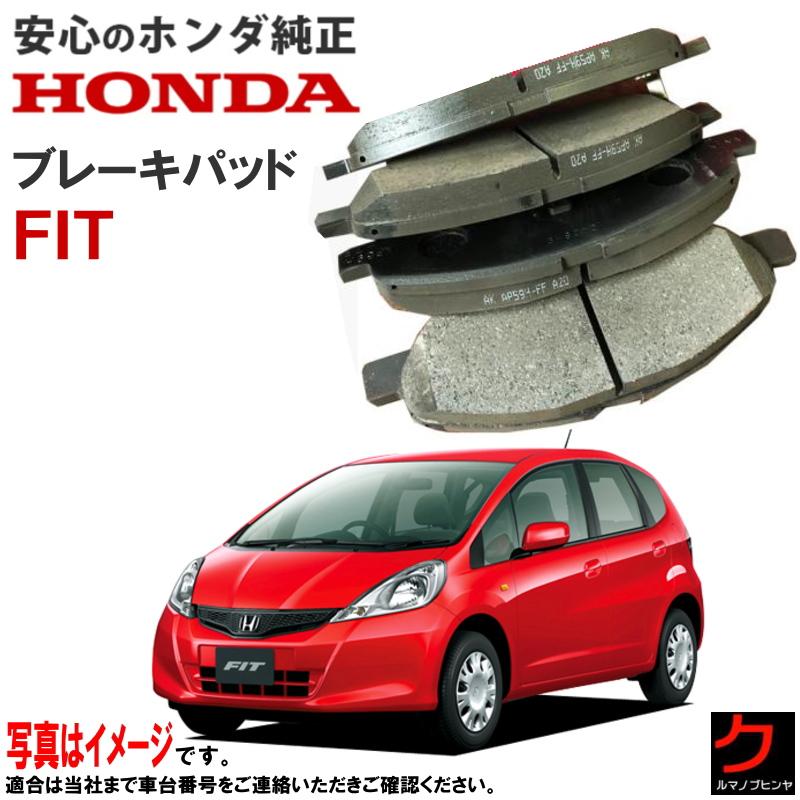 ホンダ（HONDA） ホンダ純正 ブレーキパッド FIT フィット GE6 GE7 GE8