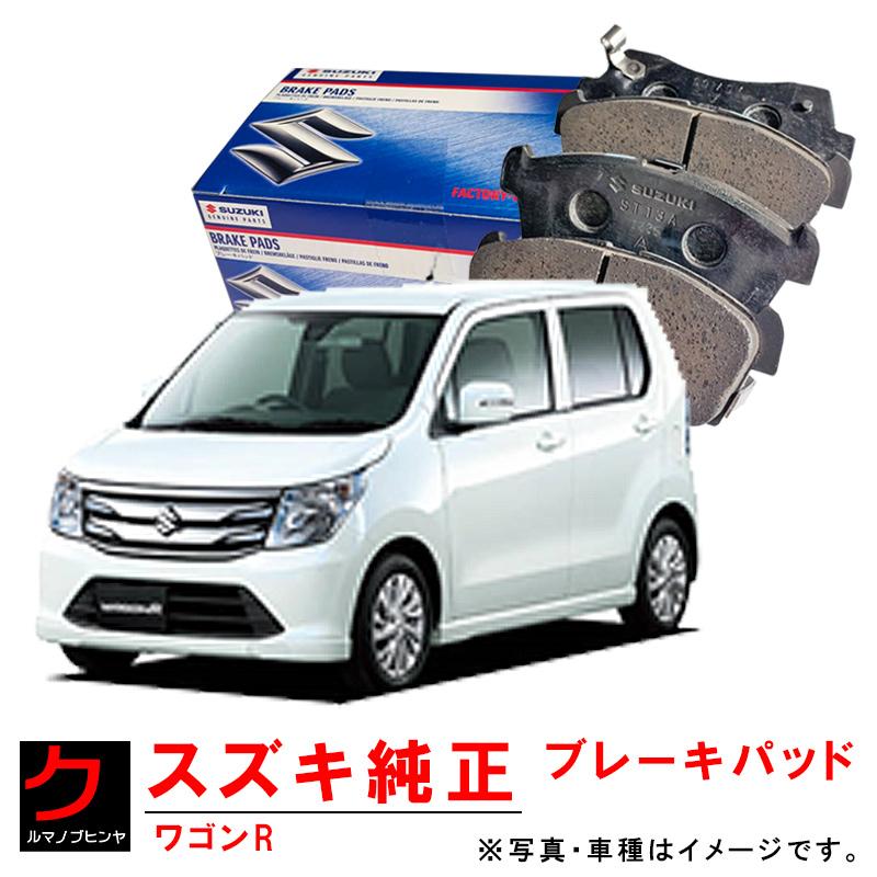 スズキ SUZUKI ワゴンR MH34S ZLY ブレーキマスター スズキ（SUZUKI） スズキ純正 ブレーキパッド ワゴンR MH34S MH44S