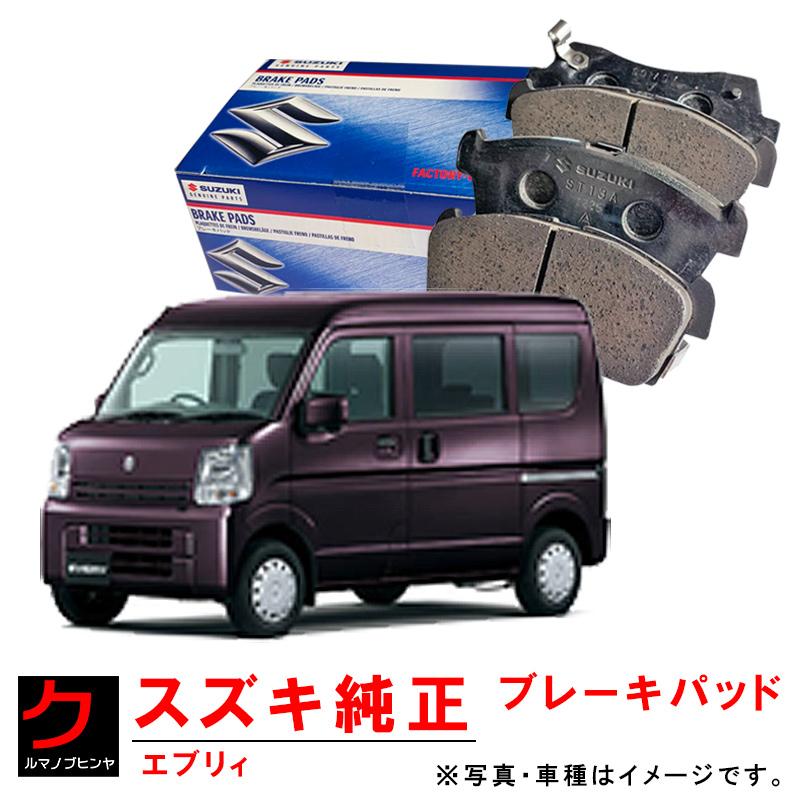 スズキ（SUZUKI） スズキ純正 ブレーキパッド エブリィ エブリー DA17V
