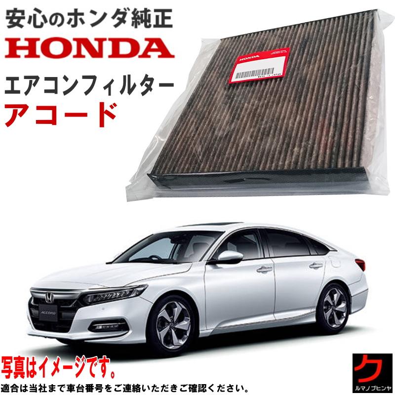 film style tint アコードCV3 5% ホンダ（HONDA） ホンダ純正 エアコンフィルター アコード CV3