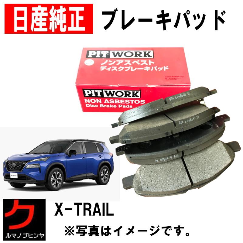 日産純正 ブレーキパッド リア X-TRAIL Xトレイル エクストレイル T33 SNT33 N ISSAN ニッサン ディスクパッド ...