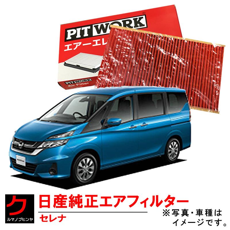 日産（NISSAN） 日産純正 エアーフィルター セレナ C27 GC27 HC27