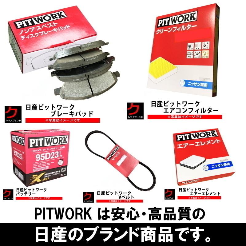 バッテリー リーフ ZE1 70B24L 補機用バッテリー 日産 PITWORK ニッサン ストロングX 自動車 送料無料 AYBXL70B24 ヤフオク用｜carpart83｜03