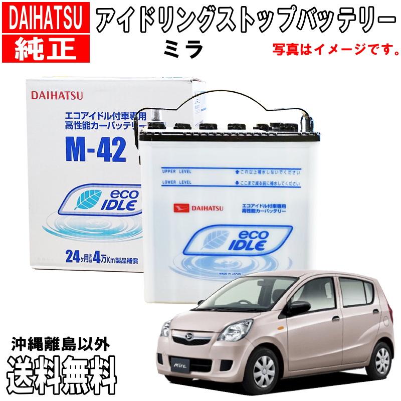 ダイハツ（DAIHATSU） ダイハツ純正 バッテリー M42 ミラ L275S L285S