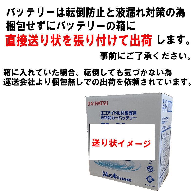 バッテリー M42 ウェイク LA700S LA710S ダイハツ純正 アイドリングストップ ダイハツ カーバッテリー 送料無料 DBISSSM423 ヤフオク用｜carpart83｜06