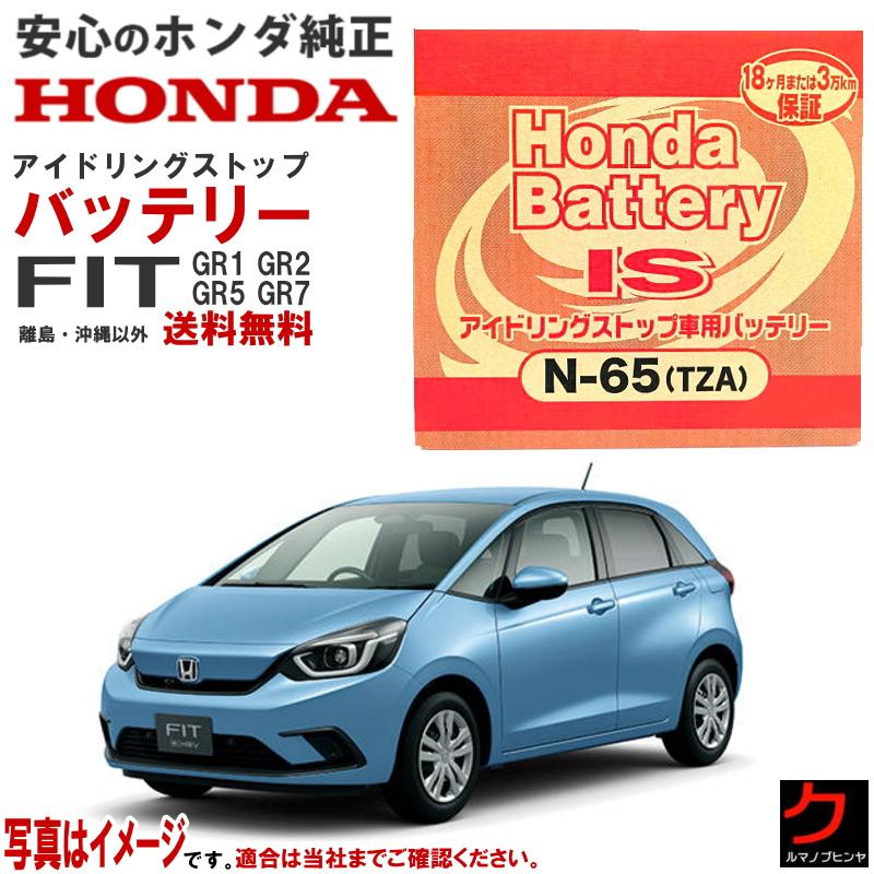 ホンダ（HONDA） ホンダ純正 バッテリー フィット FIT GR1 GR2 GR5 GR7