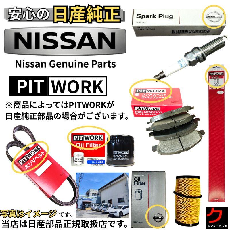 【新品未使用】日産 フェアレディZ スカイライン ワイパーブレード 左右 純正品 日産（NISSAN） 日産純正 ワイパーブレード セット フェアレディZ RZ34