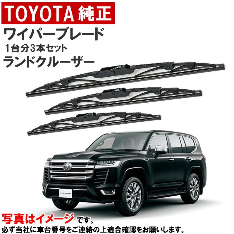 トヨタ（TOYOTA） トヨタ純正 ワイパーブレード ランドクルーザー 300