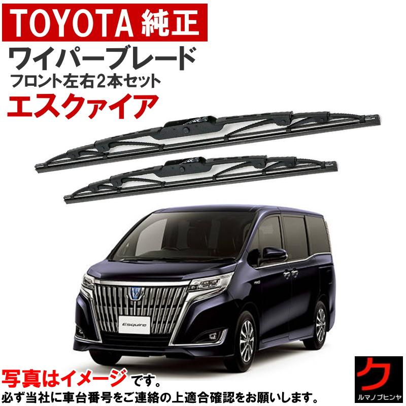 トヨタ（TOYOTA） トヨタ純正 ワイパーブレード エスクァイア ZRR80