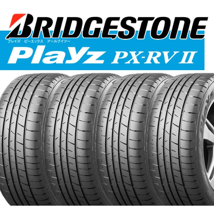Playz 数量限定/4本set ブリヂストン PX-RV II 205/60R16 92H Playz 数量限定/4本set ブリヂストン PX-RV II 205/60R16 92H
