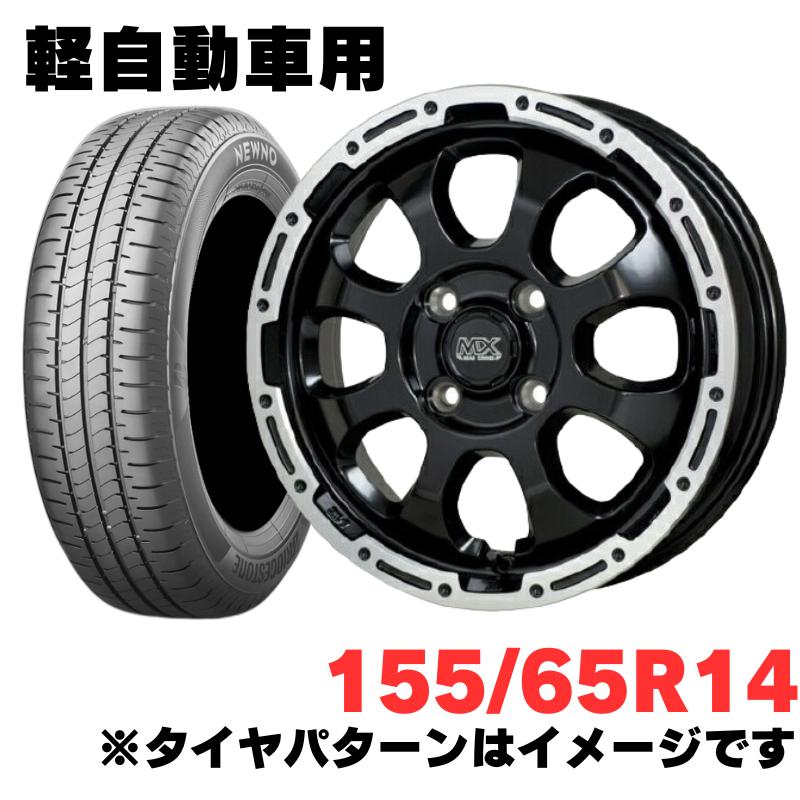 ☆(I-48)155/65R14の新品タイヤ工賃込4本セット！他サイズも取り扱い中！