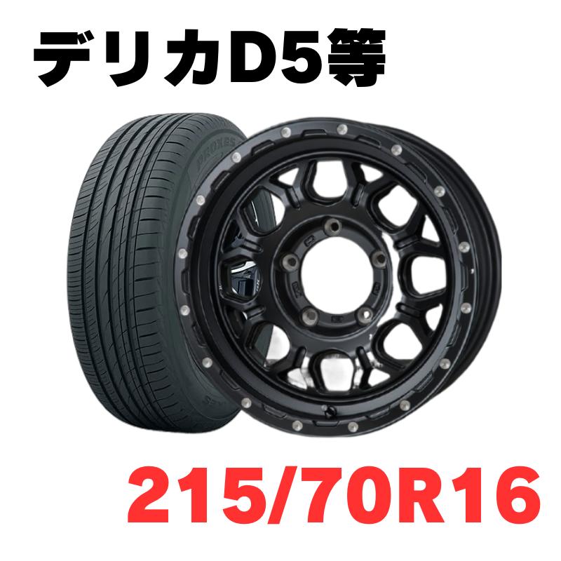デリカD5等 サマータイヤホイールセット 16インチ 4本セット TOYO 