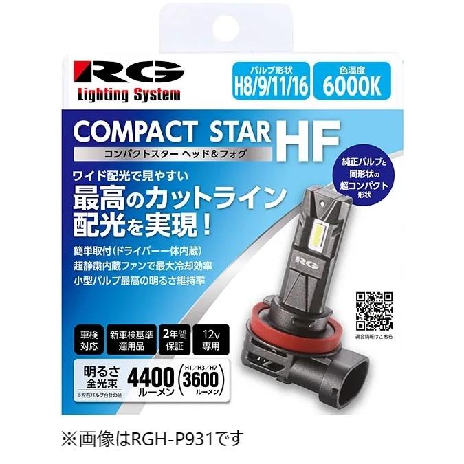 パーツ RG Lighting System COMPACT STAR HF H7 RACING GEAR（レーシングギア） RG コンパクトスターHF ヘッドライト