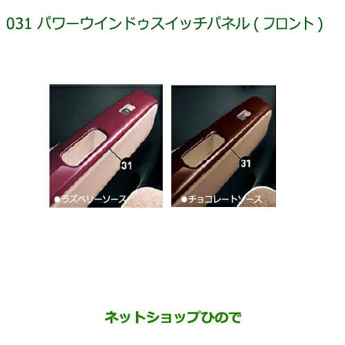 ダイハツ（DAIHATSU） 純正部品ダイハツ ミラ ココアパワーウインドゥ
