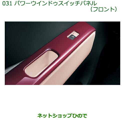 ミラココア パワーウィンドゥスイッチパネル パーツ ダイハツ miracocoa ミラココア パワーウィンドゥスイッチパネル パーツ ダイハツ