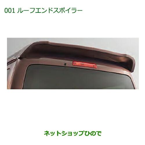 ダイハツ（DAIHATSU） 大型送料加算商品 純正部品ダイハツ アトレー