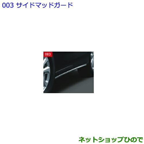 トヨタ 大型送料加算商品 ○純正部品トヨタ ノアサイドマッドガード 
