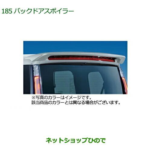 ダイハツ（DAIHATSU） 大型送料加算商品 純正部品ダイハツ トール