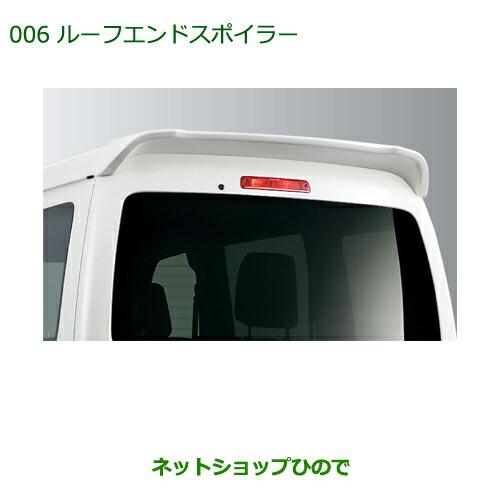 ダイハツ（DAIHATSU） 大型送料加算商品 純正部品ダイハツ アトレー