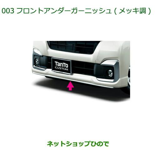 ダイハツ（DAIHATSU） 大型送料加算商品 純正部品ダイハツ タント 