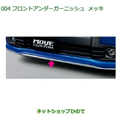 ダイハツ（DAIHATSU） 大型送料加算商品 純正部品ダイハツ ムーヴ