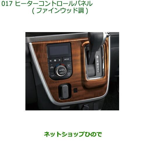 アトレーワゴン 300系 後期 ヒーターコントロールパネル（ファインウッド調） ダイハツ（DAIHATSU） 純正部品ダイハツ アトレーワゴンヒーター