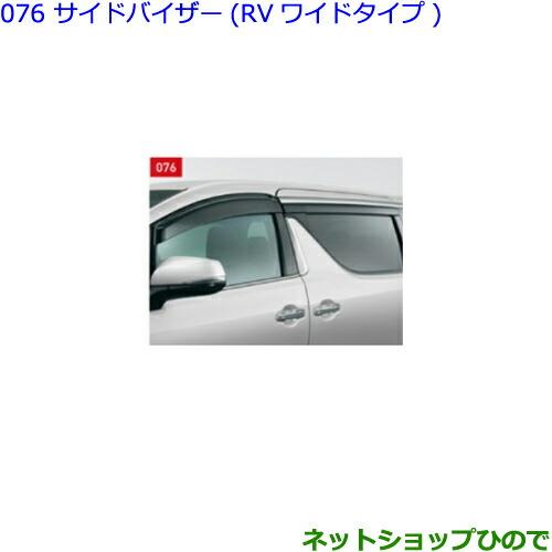 トヨタ（TOYOTA） ○◯純正部品トヨタ ヴェルファイアサイドバイザー