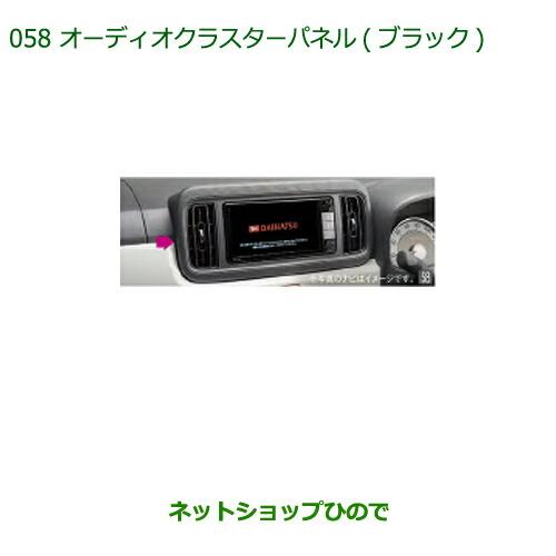 ダイハツ（DAIHATSU） ◯純正部品ダイハツ ミラトコットオーディオ