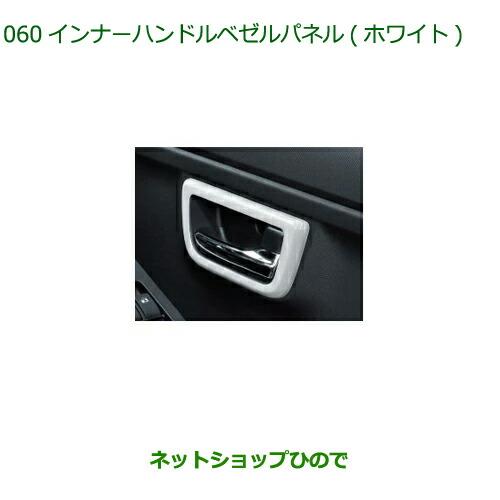 ダイハツ（DAIHATSU） 純正部品ダイハツ タフトインナーハンドルベゼル