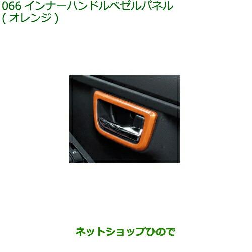 ダイハツ（DAIHATSU） 純正部品ダイハツ タフトインナーハンドルベゼル
