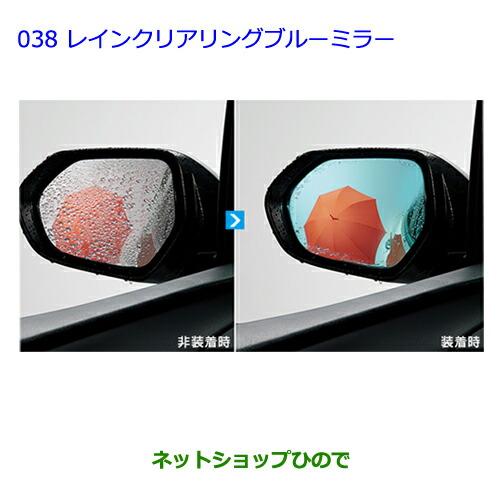 プリウスα トヨタ純正 レインクリアリングブルーミラー トヨタ（TOYOTA） ○◯純正部品トヨタ プリウスレインクリアリング