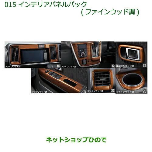 ダイハツ（DAIHATSU） 純正部品ダイハツ アトレーワゴンインテリア