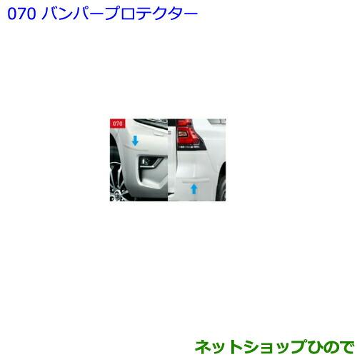 トヨタ PRADO バンパー プロテクター ホワイト トヨタ（TOYOTA） ○◯純正部品トヨタ ランドクルーザープラドバンパー