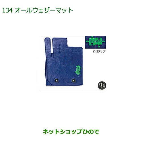 ダイハツ（DAIHATSU） 大型送料加算商品 純正部品ダイハツ キャスト 