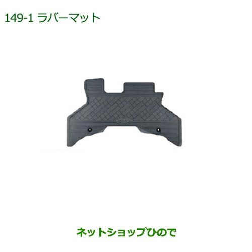 ダイハツ（DAIHATSU） 大型送料加算商品 純正部品ダイハツ アトレー 