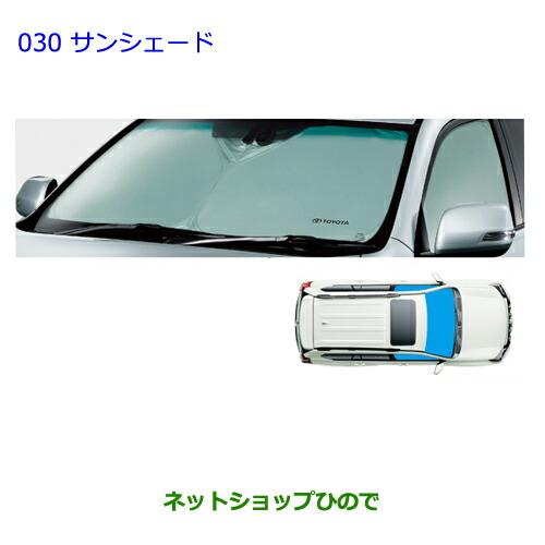 ランドクルーザープラド サンシェード トヨタ（TOYOTA） ○◯純正部品トヨタ ランドクルーザープラド
