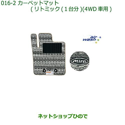 L275V ミラバン マッドガード フロント＆リア1台分セット 純正